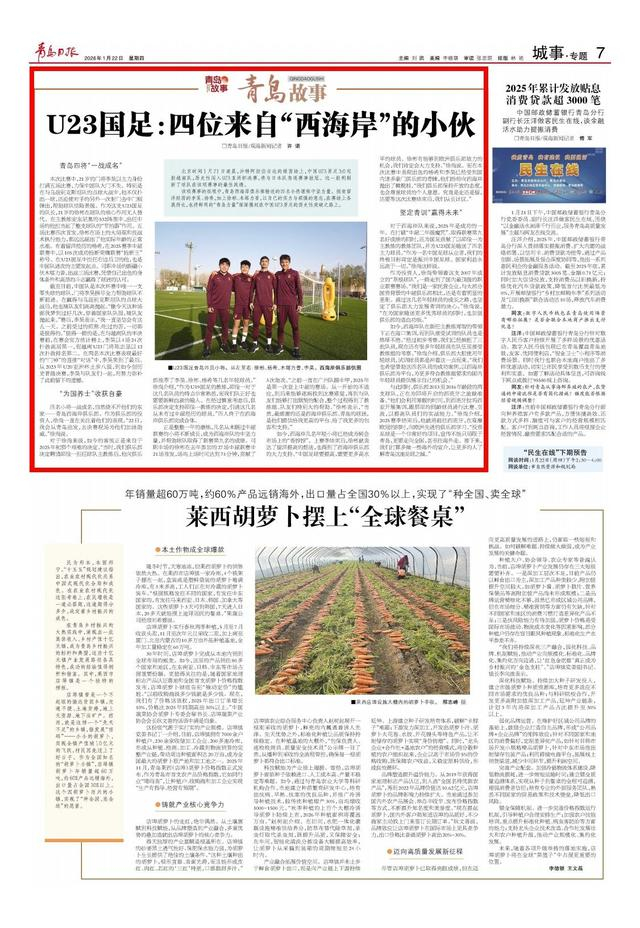 pp电子-青岛故事 | U23国足：四位来自“西海岸”的小伙|青岛市|李昊|徐彬|杨希|中国男足_新浪体育_新浪新闻