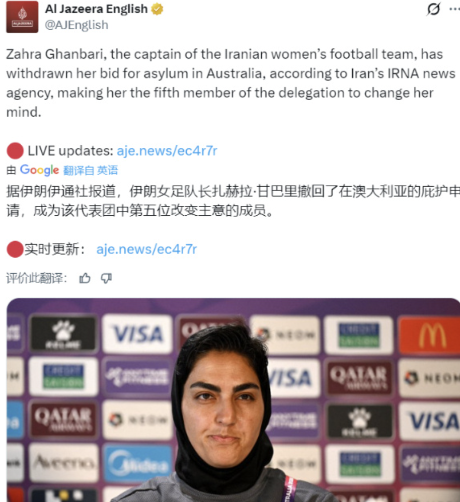 仅剩2人！伊朗女足队长撤回庇护连夜赶回亚洲 外媒：她家人失踪了