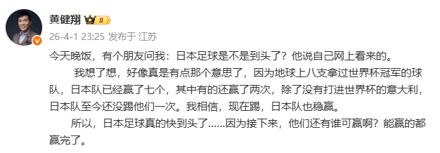 pp电子-赢了7个世界杯冠军！黄健翔：日本足球真的快到头了，还有谁可赢?