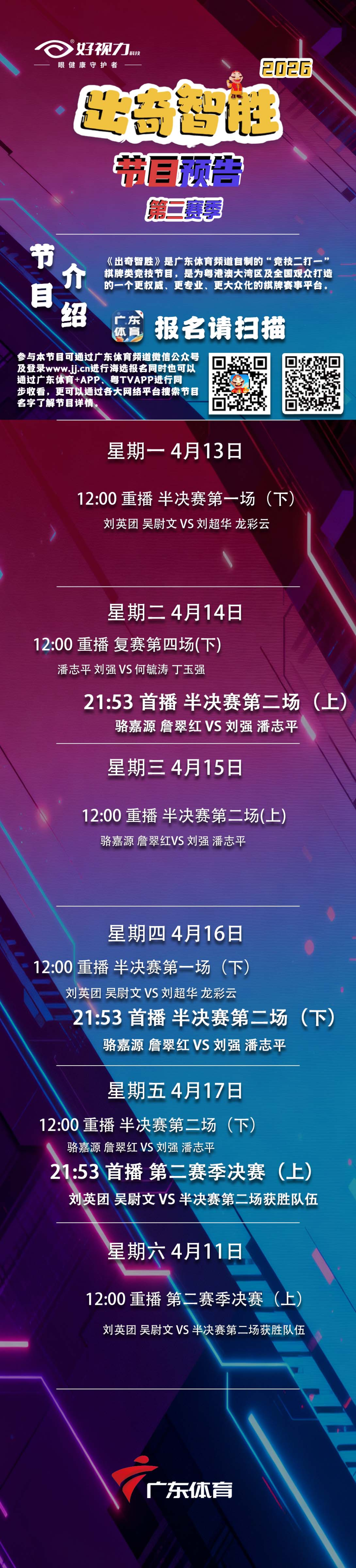 pp电子-粤BA酣战 CBA冲刺!广东体育频道下周节目单全程高能!(4月13日-4月19日)